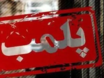 فرماندار: پنج واحد صنفی به علت گران فروشی در بابل پلمب شد