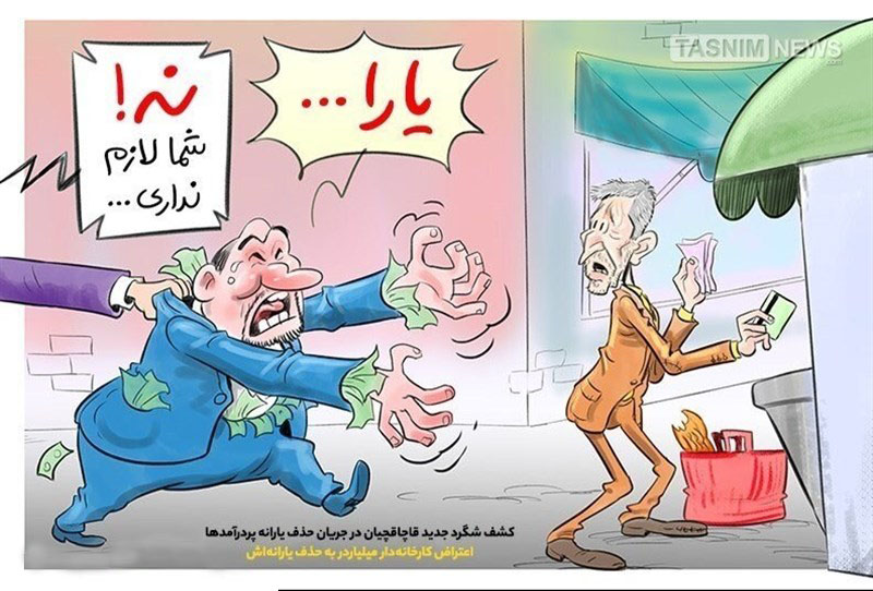 حذف یارانه ۱۷ میلیون نفر؛ عدالت اقتصادی یا خطای محاسباتی؟
