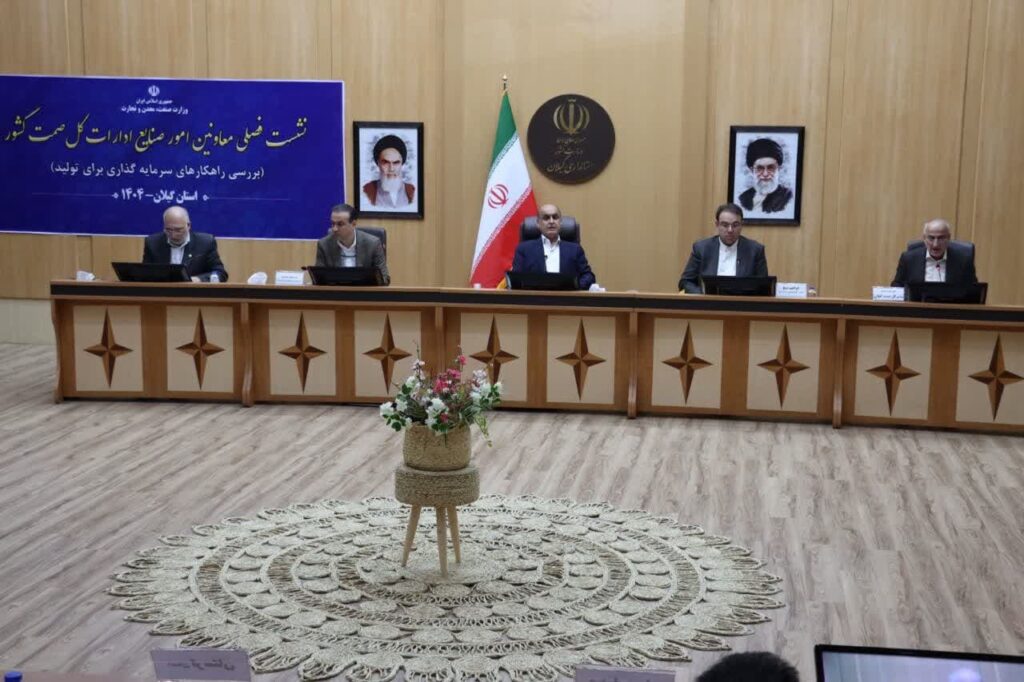 تبادل تجربیات معاونین صمت، منجر به حمایت بهتر از تولید می‌شود