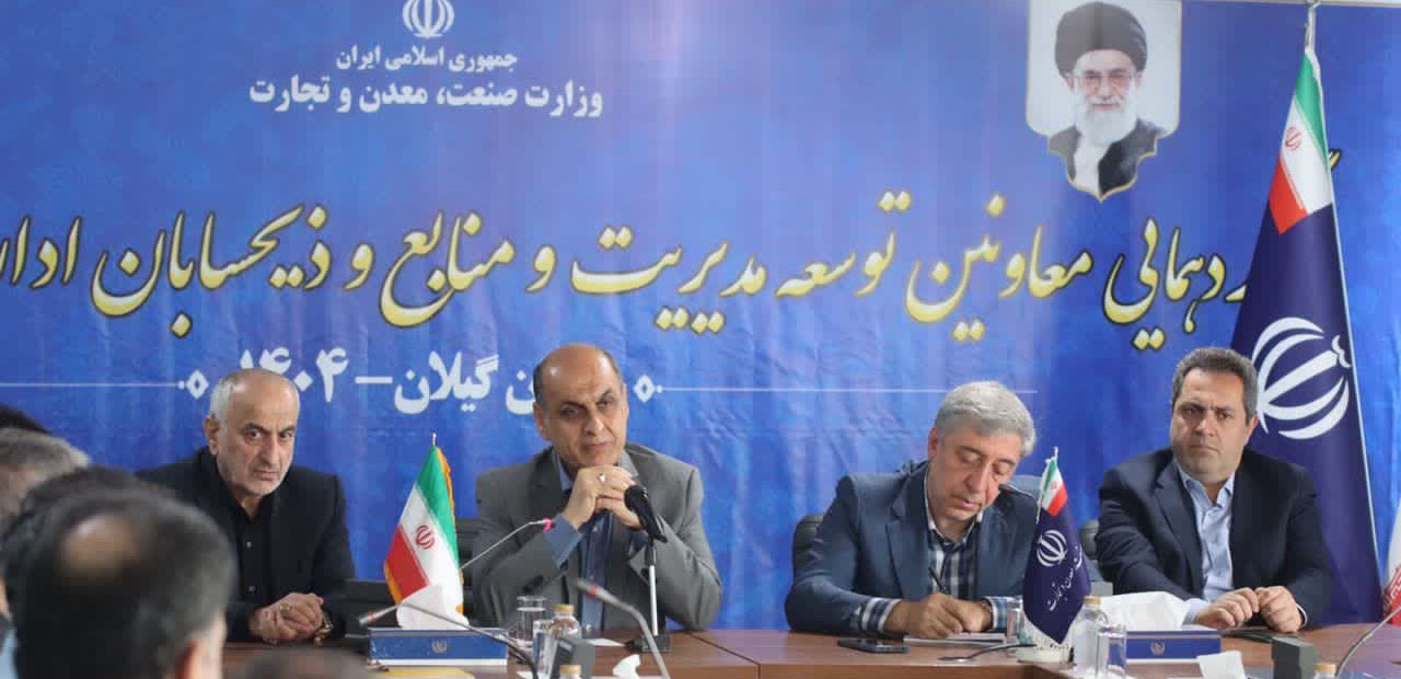 استاندار گیلان در همایش معاونین وزارت صمت