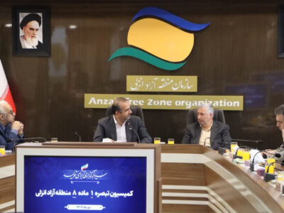 لزوم تبعیت نهادهای استانی از قانون در محدوده منطقه آزاد انزلی