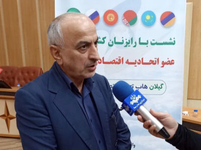 گیلان، در مسیر جهش صادراتی با حذف تعرفه ۸۷ درصدی کالاها به اوراسیا
