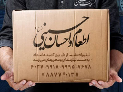 پویش اطعام و احسان حسینی در گیلان با محوریت مراکز نیکوکاری آغاز شد