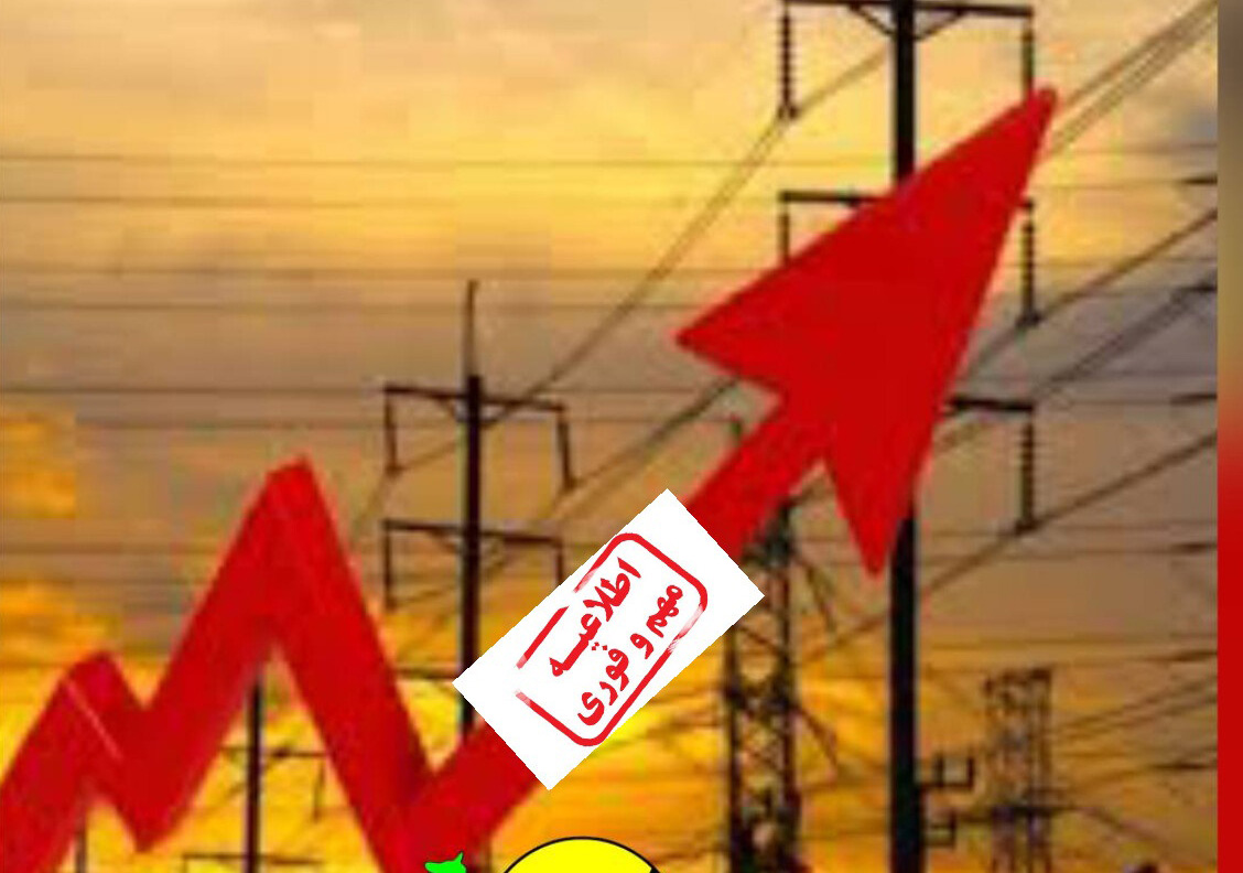 اعمال خاموشی‌های روزانه جدید در گیلان به دلیل افزایش مصرف برق/ خاموشی‌ دو نوبت طی هر روز تا اطلاع ثانوی