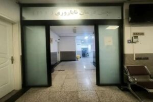 دانشگاه علوم پزشکی ایران: بخش IVF فعال است و شرایط نگهداری جنین‌ها کاملاً مناسب گزارش شده است