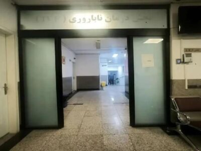 دانشگاه علوم پزشکی ایران: بخش IVF فعال است و شرایط نگهداری جنین‌ها کاملاً مناسب گزارش شده است