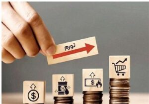 جهش هزینه زندگی در ۱۴۰۳؛ آذربایجان غربی، اصفهان و یزد پیشتاز شدند