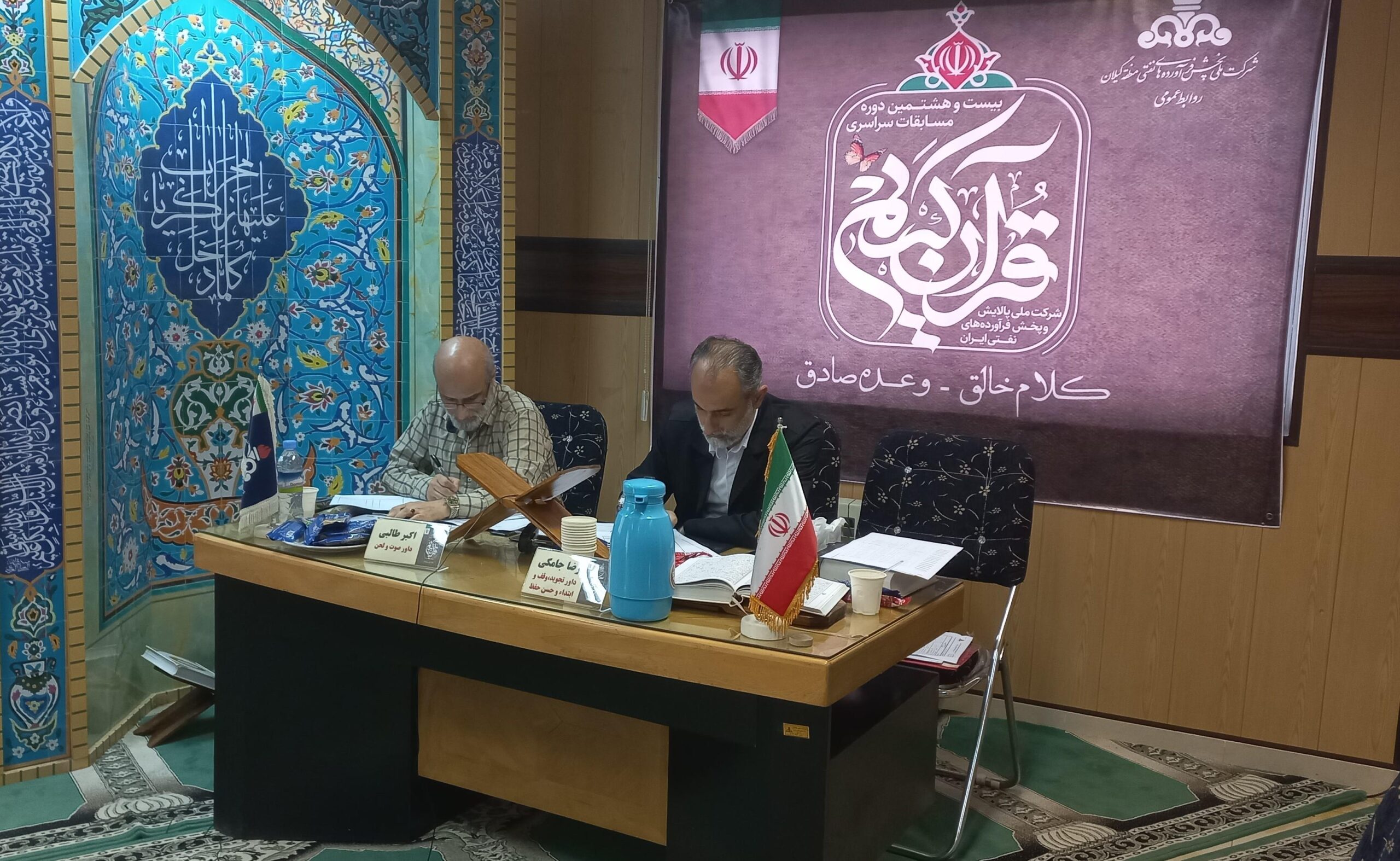 آغاز مرحله مقدماتی بیست‌وهشتمین دوره مسابقات قرآن، اذان و نهج‌البلاغه در پخش فرآورده‌های نفتی گیلان