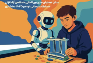 گیلان میزبان بزرگ‌ترین رویداد رباتیکی نوجوانان کشور در منطقه آزاد انزلی
