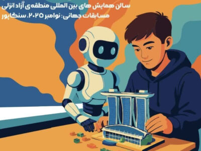 گیلان میزبان بزرگ‌ترین رویداد رباتیکی نوجوانان کشور در منطقه آزاد انزلی