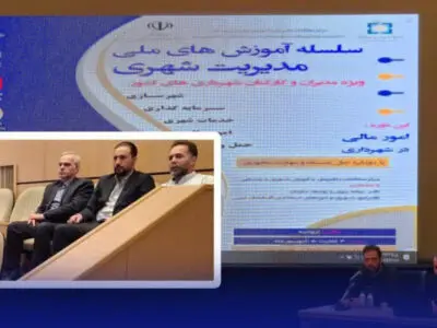 حضور مدیران مالی شهرداری رشت در دوره ملی مدیریت شهری