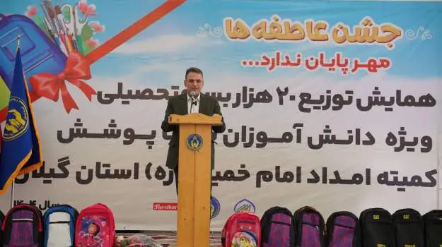 ۲۰ هزار بسته تحصیلی به دانش‌آموزان تحت پوشش اهدا شد