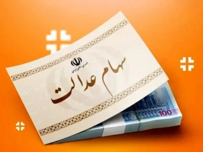 وزیر اقتصاد: سود سهام عدالت تا پایان هفته واریز می‌شود