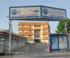 ارائه ۱۷ میلیون خدمت درمانی به بیمه‌شدگان گیلان به ارزش ۳۵ هزار میلیارد ریال