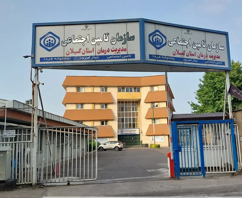 ارائه ۱۷ میلیون خدمت درمانی به بیمه‌شدگان گیلان به ارزش ۳۵ هزار میلیارد ریال