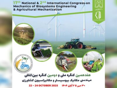 برگزاری هفدهمین کنگره ملی و دومین کنگره بین‌المللی مهندسی مکانیک بیوسیستم در دانشگاه گیلان