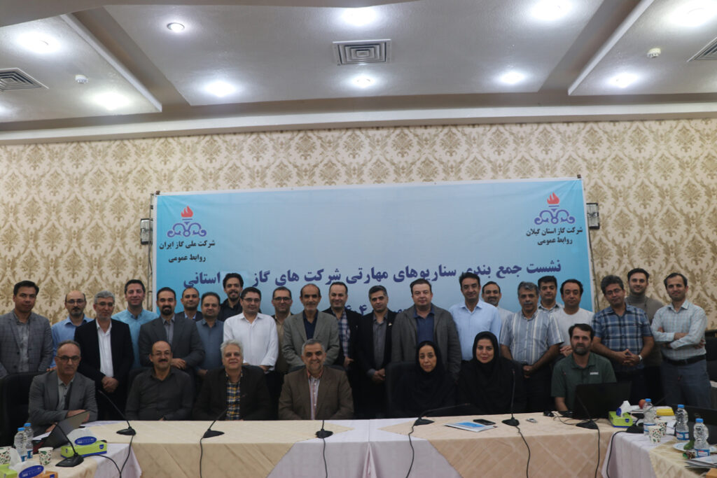 برگزاری نشست تخصصی کارگروه تدوین سناریوهای مهارتی مشاغل پیمانکاری شرکت‌های گاز استانی در گیلان