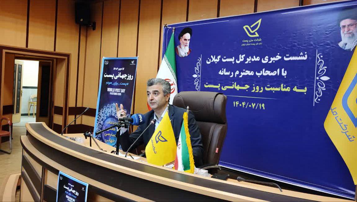 جابجایی بیش از ۴.۵ میلیون مرسوله از گیلان / رونمایی از نخستین مرکز پردازش هوشمند پست در رشت