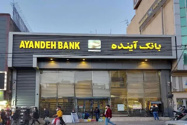 صفر تا صد انحلال بانک آینده / چرا بانک مرکزی سرانجام به «گزیر» رسید؟