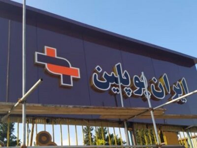 بحران مدیریت و مطالبات کارگری در ایران پوپلین و گروه ملی فولاد