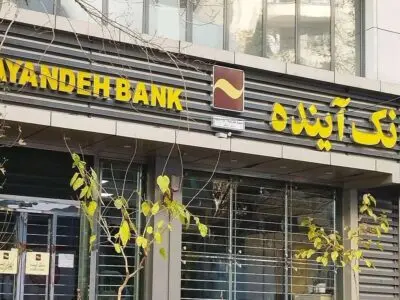 بانک آینده در آزمون گزیر؛ ۵۰۰ همت زیان، بار دیگر بر دوش مردم؟