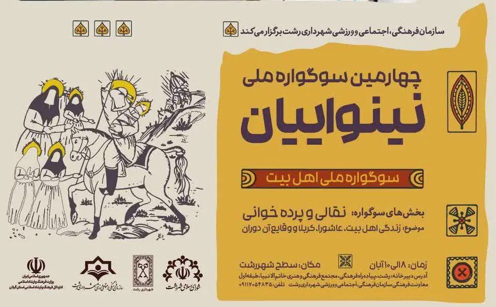 چهارمین سوگواره ملی تئاتر نینوائیان