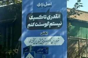 شهرداری تهران در میدان زبان نسل ضد؛ وقتی ترجمه غلط، شکاف نسلی را عمیق‌تر می‌کند