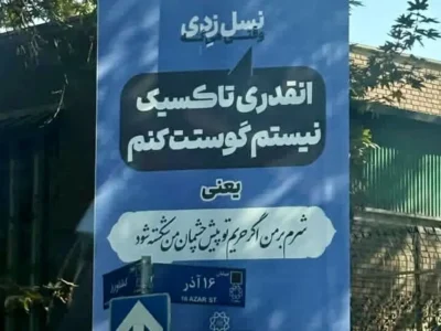 شهرداری تهران در میدان زبان نسل ضد؛ وقتی ترجمه غلط، شکاف نسلی را عمیق‌تر می‌کند