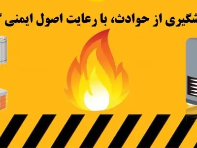 ثبت ۲۳ میلیون نفرساعت کار ایمن در شرکت گاز گیلان؛ سه سال بدون مرگ خاموش در استان
