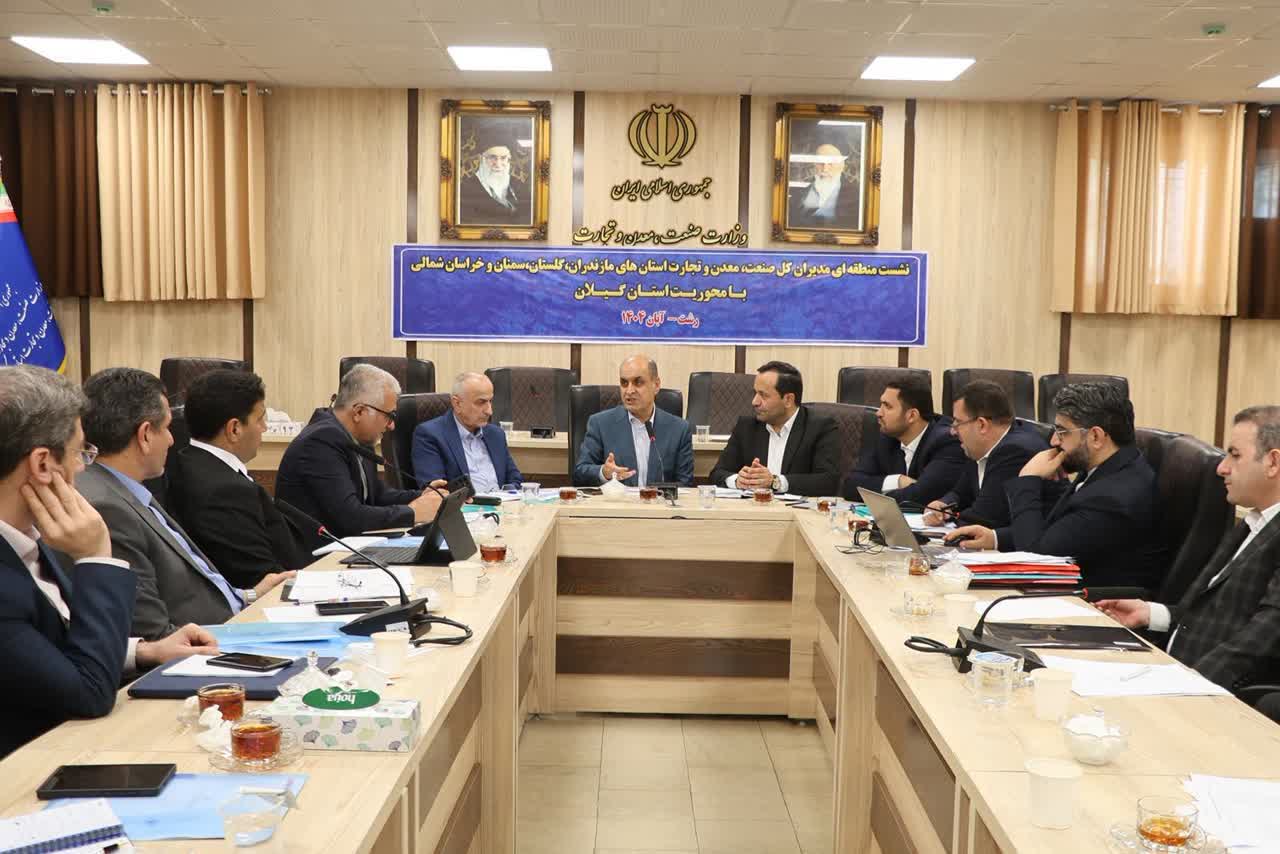 نشست منطقه‌ای مدیران صمت در گیلان؛ هم‌افزایی برای بازنگری رویه‌ها و تسهیل سرمایه‌گذاری