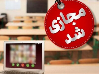تعطیلی مدارس گیلان به‌دلیل برودت هوا و شیوع آنفلوانزا؛ آموزش حضوری فردا متوقف شد