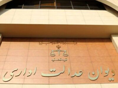 ابطال تصمیم استاندار سیستان و بلوچستان؛ دیوان عدالت: دخالت در اختیارات فرمانده کل قوا