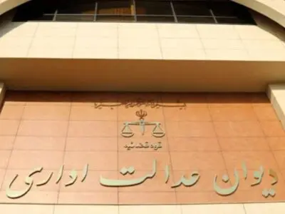 ابطال تصمیم استاندار سیستان و بلوچستان؛ دیوان عدالت: دخالت در اختیارات فرمانده کل قوا