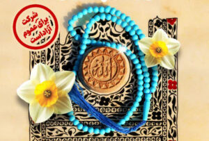 برگزاری سومین همایش نماز سپاه قدس گیلان؛ دریافت آثار علمی و هنری تا دهم دی‌ماه