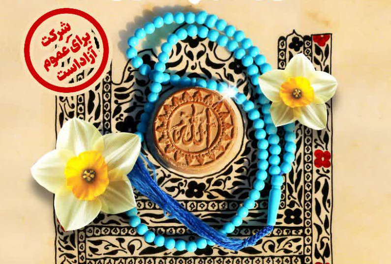 برگزاری سومین همایش نماز سپاه قدس گیلان؛ دریافت آثار علمی و هنری تا دهم دی‌ماه