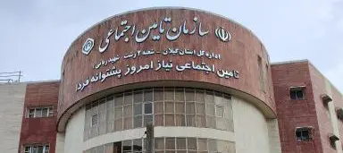 پنجشنبه بدون تعطیلی در تأمین اجتماعی گیلان؛ شعب تا ساعت ۱۷ آماده خدمت به کارفرمایان
