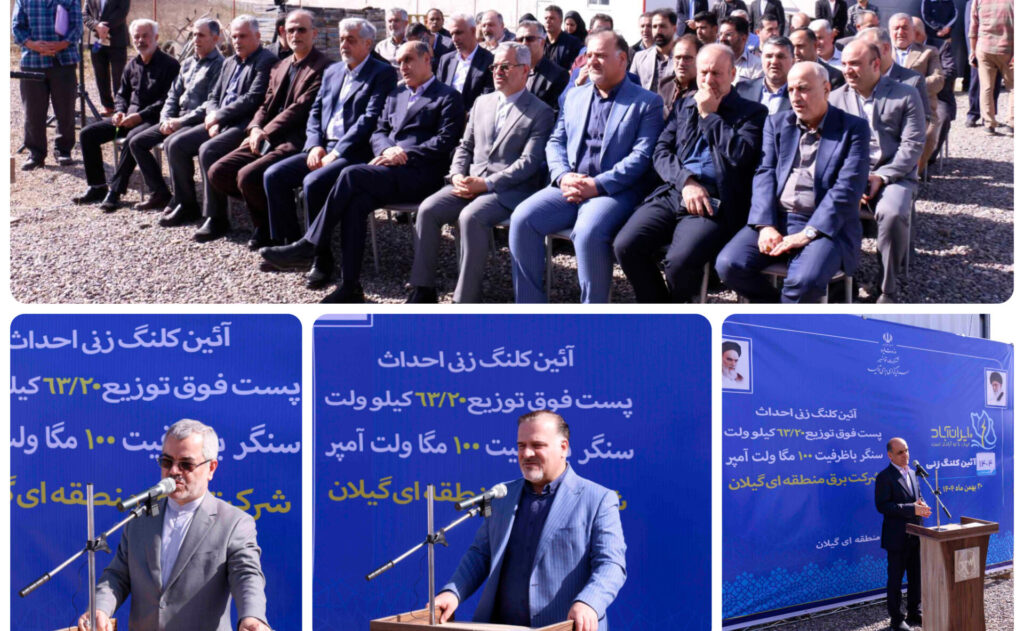 پست سنگر با ظرفیت 100 مگاولت آمپر احداث خواهد شد