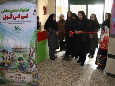 مهرواره «تی‌تی‌گول» در رودسر آغاز شد