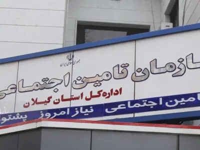 پرداخت ۳۲ هزار میلیارد تومان تعهدات بیمه‌ای در گیلان