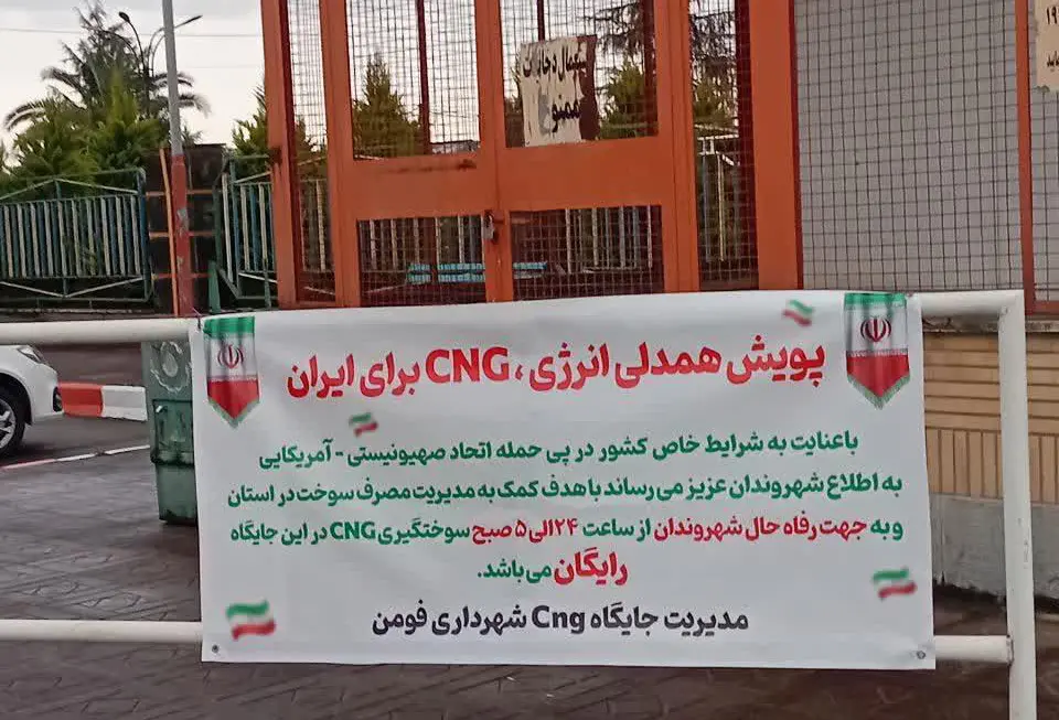 جایگاه‌های سی ان جی گیلان به پویش «همدلی انرژی» پیوستند+ لیست جایگاه‌های سی ان جی