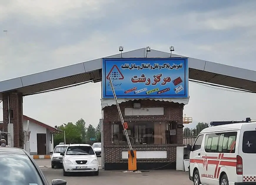 رئیس پلیس راهور گیلان: وکالت تعویض پلاک تمدید شد / مردم نگران نباشند