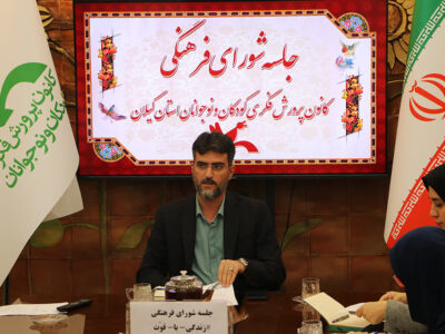 سرپرست کانون گیلان: استفاده از مربیان جوان و باتجربه، اولویت برنامه‌های تخصصی است