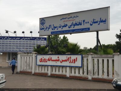 بیمارستان رسول اکرم(ص) رشت به چیلرهای جدید مجهز شد