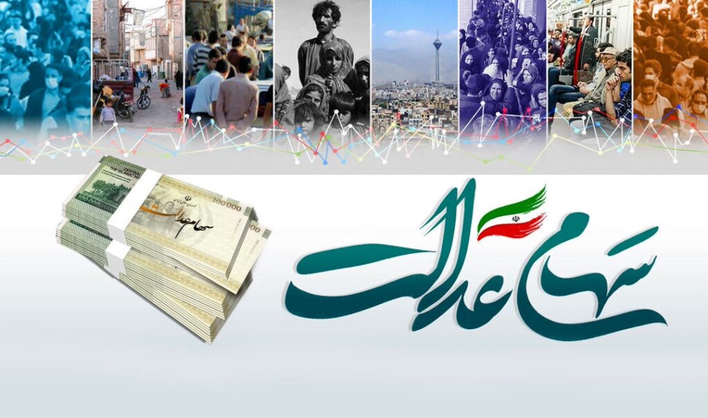 سازمان خصوصی‌سازی: ثبت‌نام جدید سهام عدالت نداریم؛ مراقب پیامک‌های جعلی باشید