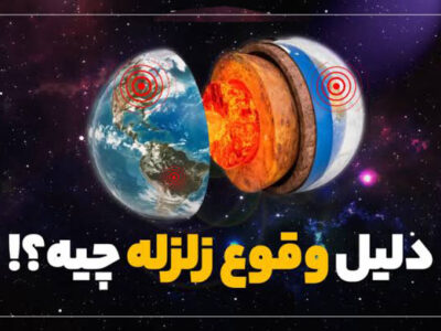 زلزله‌شناس: زلزله‌های اخیر غیرعادی نیست؛ مردم آن‌ها را به بمباران‌ها مرتبط ندانند