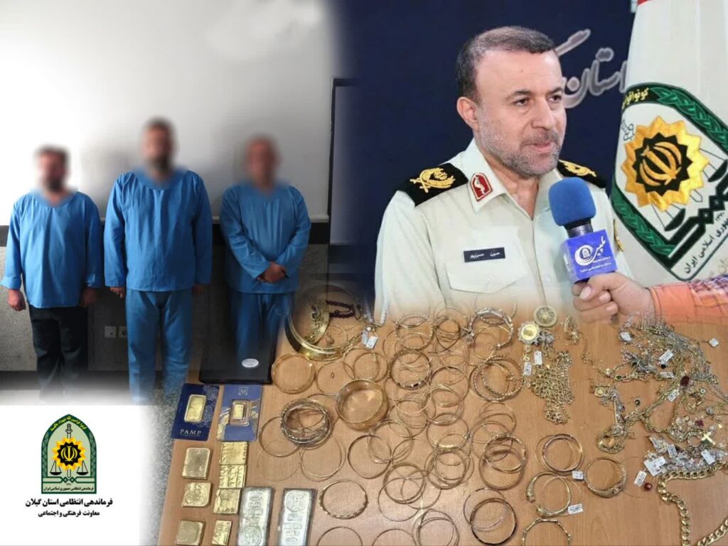 پایان فرار سارقان طلافروشی رشت؛ کشف ۶۰ میلیارد تومان اموال مسروقه در گیلان و تهران