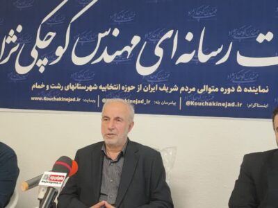 کوچکی‌نژاد: ۲۸۰۰ میلیارد تومان اعتبار عمرانی گیلان برگشت خورد/ انتقاد تند از کندی مولدسازی در گیلان؛ این ملک‌ها مال بیت‌المال است