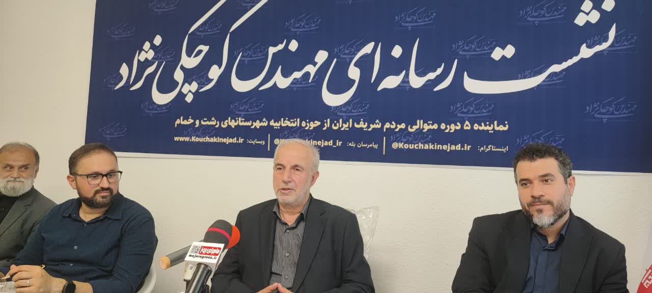کوچکی‌نژاد: ۲۸۰۰ میلیارد تومان اعتبار عمرانی گیلان برگشت خورد/ انتقاد تند از کندی مولدسازی در گیلان؛ این ملک‌ها مال بیت‌المال است