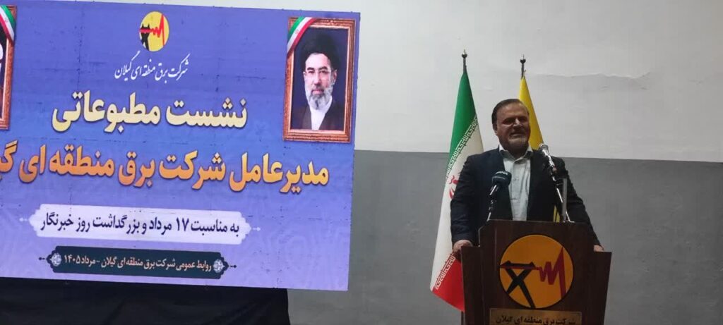 اجرای ۲۴ پروژه برق گیلان با اعتبار ۷ همت؛ کاهش خاموشی‌ها با وجود رشد مصرف
