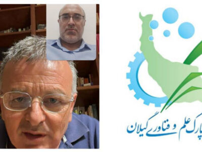 گسترش همکاری پارک علم و فناوری گیلان و مرکز نوآوری اسپایسی ایتالیا
